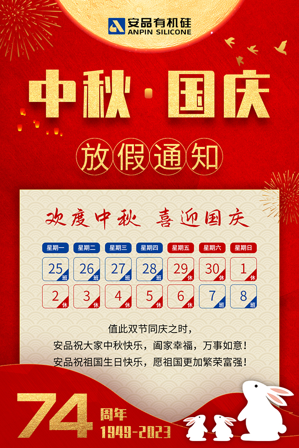 尊龙凯z6mg官网新闻_中秋国庆放假通知.jpg