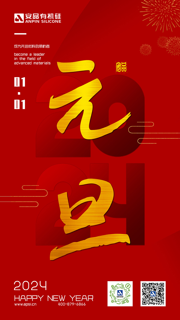 2024元旦_尊龙凯z6mg官网新闻.jpg