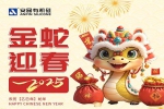 尊龙凯z6mg官网2025年春节放假通知