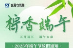 棕香端午，，，，，，尊龙凯z6mg官网祝各人2025年端午节安康！