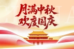 2025国庆与中秋双节同庆：愿江山无恙，，，，，，，，人间皆安