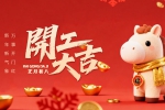 骏马飞跃开新局——尊龙凯z6mg官网2026正月初八高昂开工启新程