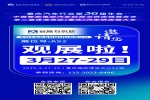 【展会约请】2025中国智能电动汽车科技与供给链展览会（展位号： S2馆A52）