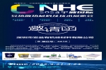 【展会约请】2025孝感国际导热散热资料及技术展览会 CNHE（展位号：4A10